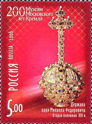 Colnect-1025-296-Orb-of-Tsar-Michael-Fyodorovich.jpg