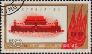 Colnect-2876-545-The-40th-Anniversary-of-Chinese-Communist-Party.jpg