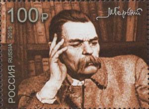 Colnect-4849-032-150th-Anniversary-of-Birth-of-Maxim-Gorky.jpg