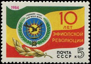 Colnect-6331-265-10th-Anniversary-of-Ethiopian-Revolution.jpg