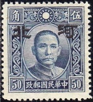 Colnect-3250-004-Sun-Yat-sen-with-Hopei-overprint.jpg