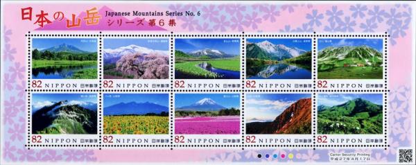 Colnect-5423-702-Japanese-Mountains-Series-6.jpg