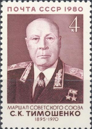 Colnect-2657-656-Marshal-SK-Timoshenko-1895-1970.jpg