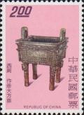 Colnect-3024-053-Fang-ting--quot-Tso-tse-quot--Rectangular-Cauldron.jpg