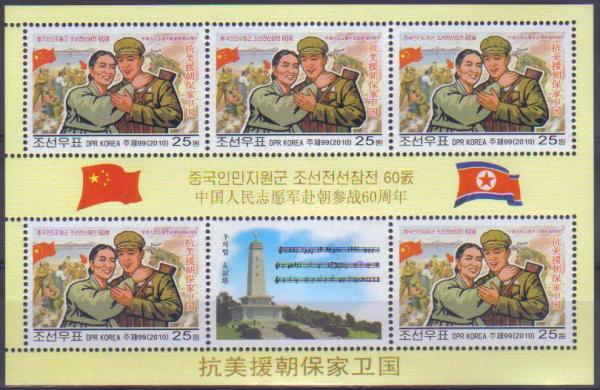 Colnect-3728-246-Chinese-soldier-and-Korean-woman.jpg