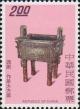 Colnect-3024-053-Fang-ting--quot-Tso-tse-quot--Rectangular-Cauldron.jpg