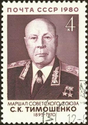 Marshal_of_the_USSR_1980_CPA_5144.jpg