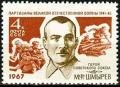 Rus_Stamp_GSS-Shmyrev.jpg