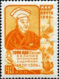 Stamp_of_USSR_1952.jpg