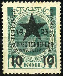 StampFarEastern1923.jpg