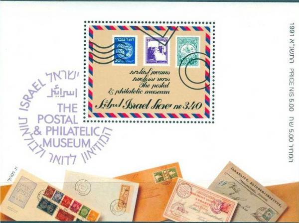 Colnect-2635-208-The-Postal-Philatelic-Museum.jpg