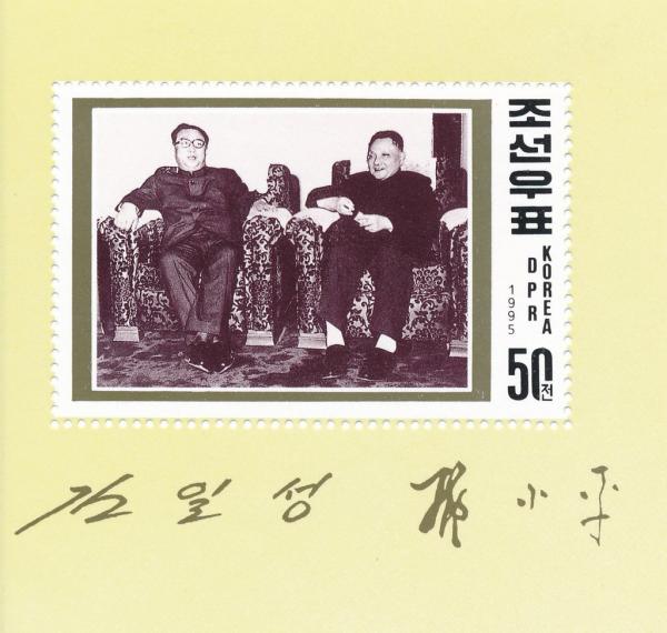 Colnect-3258-895-Kim-Il-Sung-and-Deng-Xiaoping.jpg