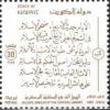 Colnect-5621-832-Names-of-Books-Authors-and-Poets-in-Arabic.jpg