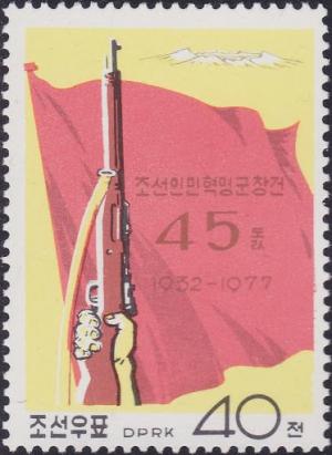 Colnect-2554-741-Korean-People%E2%80%99s-Revolutionary-Army-45th-Anniv.jpg