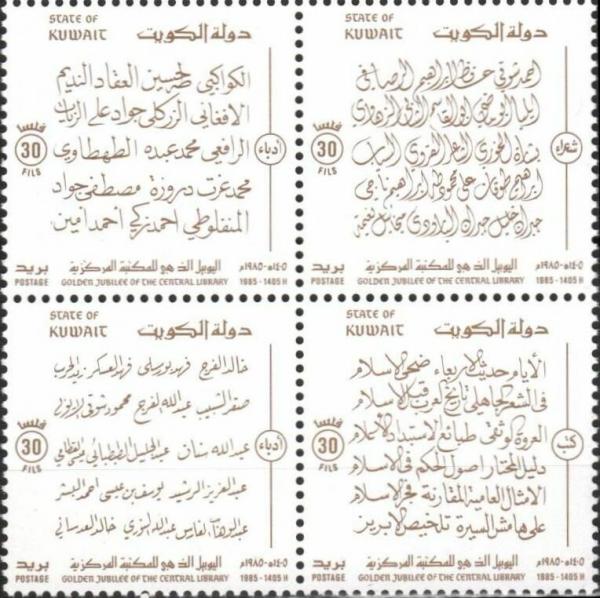 Colnect-5621-833-Names-of-Books-Authors-and-Poets-in-Arabic.jpg