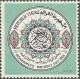 Colnect-1884-037-Coat-of-Arms-and-signature-of-Muhammad.jpg