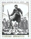 Colnect-175-331-The-Resistance-Fighters-of-Crete.jpg