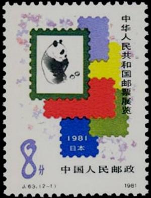 Colnect-3708-521-Chinese-Stamp-Exhibition-in-Japan.jpg