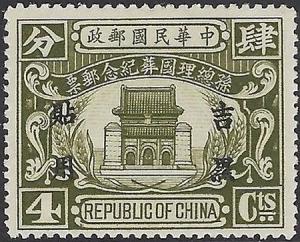 Colnect-3837-831-Dr-Sun-Yat-Sen-s-State-Burial-Manchuria-overprinted.jpg