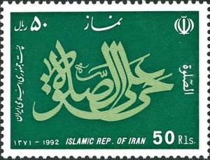 Colnect-2121-539-Prayer-texts-in-Arabic-script.jpg