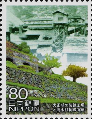 Colnect-4048-441-%C5%8Cmori-Mine-Smelter---Shimizudani-Refinery-Ruins.jpg