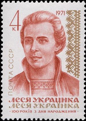 Colnect-4142-962-Birth-Centenary-of-Lesya-Ukrainka.jpg