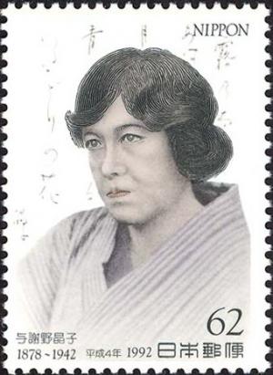 Colnect-1404-632-50th-Anniversary-of-the-death-of-Akiko-Yosano-1878-1942.jpg