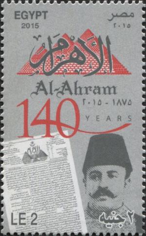 Colnect-3343-821-140th-Anniversary-of-the-first-issue-of-Al-Ahram-newspaper.jpg