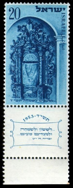 Stamp_of_Israel_-_Festivals_5714_-_20mil.jpg