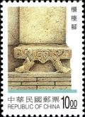 Colnect-4930-550-Carved-cornerstone-of-an-underlying-platform.jpg