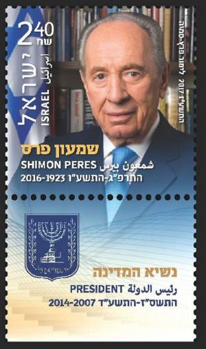 Colnect-4621-014-Memorial-to-Shimon-Peres-1923-2016.jpg