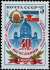 Colnect-5113-780-Yugoslav-flag-coat-of-arms-and-Parlament-building.jpg