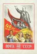 Colnect-479-517-40th-Anniv-of-Great-October-Revolution---Two-Flags.jpg