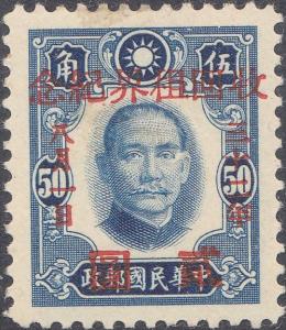 Colnect-1559-514-Sun-Yat%C2%AD-sen-and-Overprint.jpg