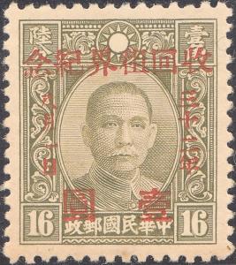 Colnect-1559-513-Sun-Yat-%C2%ADsen-and-Overprint.jpg