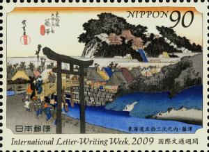 Colnect-4089-157--quot-6th-station-Fujisawa-quot--by-Utagawa-Hiroshige.jpg