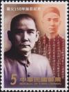 Colnect-3049-547-Portrait-of-Sun-Yat-sen-in-Zhongshan-suit.jpg