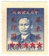 Colnect-3828-238-Dr-Sun-Yat-sen-overprint.jpg