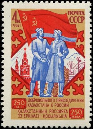 Colnect-4833-012-250th-Anniversary-of-Unification-of-Russia-and-Kazakhstan.jpg