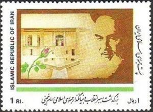 Colnect-2118-928-His-house-Ayatollah-Khomeini.jpg