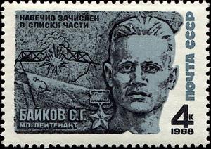 Colnect-4537-243-Hero-of-USSR-Second-Lt-SGBaikov.jpg