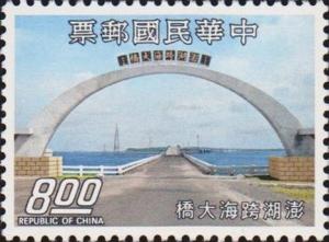 Colnect-3023-864-Penghu-Inter-island-Bridge.jpg