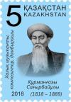 Colnect-4622-294-The-200th-anniversary-Qurmangazy-Sagyrbaiuly.jpg