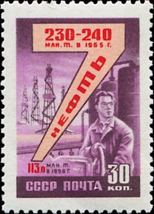 Colnect-5129-789-Seven-Year-Plan-Oil.jpg