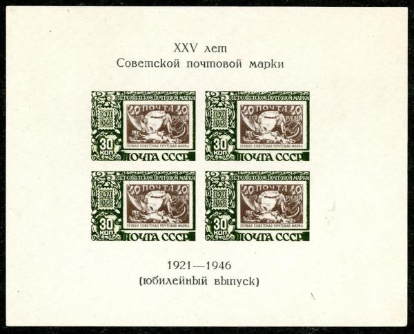 Colnect-2221-750-Block-25th-Anniversary-of-Soviet-Postage-Stamp.jpg