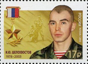 Colnect-2944-258-Ivan-Yurievich-Shelohvostov1978-2003.jpg