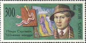 Piotar_Sierhijevi%25C4%258D_stamp.jpg