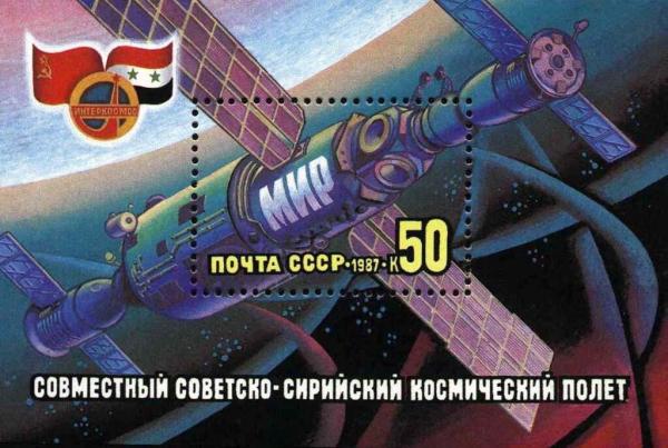 Colnect-6219-874-Block-Soviet-Syrian-Space-Flight.jpg