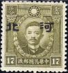 Colnect-2340-372-Martyrs-of-Revolution-with-Hopei-overprint.jpg