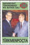 Colnect-627-102-Niyazov-with-Boutros-Ghali.jpg